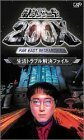 【中古】 特命リサーチ200X 生活トラブル解決ファイル [DVD]