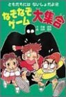 【中古】 なぞなぞゲーム大集合 (ともだちにはないしょだよ)