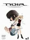 【中古】 ノワール Vol.1 [DVD]