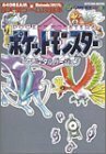 【中古】 ポケットモンスタークリスタルバージョン (Mycom mook―64DREAM×Nintendoスタジアム任天