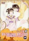 【中古】 ふしぎ遊戯 第四巻 [DVD]