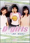 【中古】 D-girls ~アイドル探偵三姉妹物語~ VOL.2 [DVD]