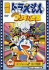 【中古】 映画ドラえもん のび太とブリキの迷宮 [DVD]