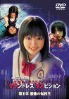 【中古】 グランドレス サスピション 第一章 恐怖の転校生 [DVD]