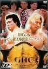 【中古】 PRO-WRESTLING NOAH 初代GHCヘビー級王座 決定トーナメント [DVD]