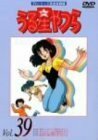 【中古】 うる星やつらDVD Vol.39