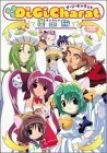 【中古】 劇場版デ・ジ・キャラット 星の旅 [DVD]