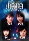 【中古】 日テレジェニック2002卒業制作ドラマ 真夜中の少女MAYA DVD-BOX