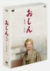 【中古】 おしん 完全版 完結編 [DVD]