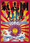 【中古】 氣志團万博2003 木更津グローバル・コミュニケーション！ ~Born in the toki no K-ci