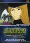 【中古】 銀河鉄道999 TV Animation 12 [DVD]