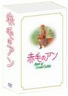 【中古】 赤毛のアン・三部作DVD-BOX