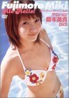 【中古】 アロハロ! 藤本美貴 [DVD]