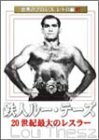 【中古】 世界のプロレス レトロ編#1 [DVD]