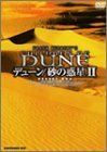 【中古】 デューン / 砂の惑星 2 Desert DVD BOX