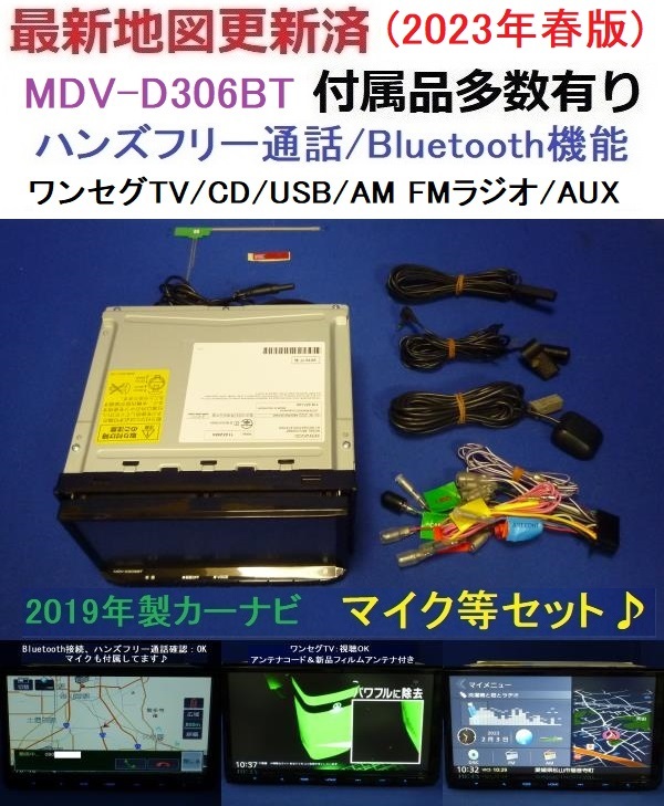 ケンウッド 彩速ナビ MDV-D306BT オークション比較 - 価格.com