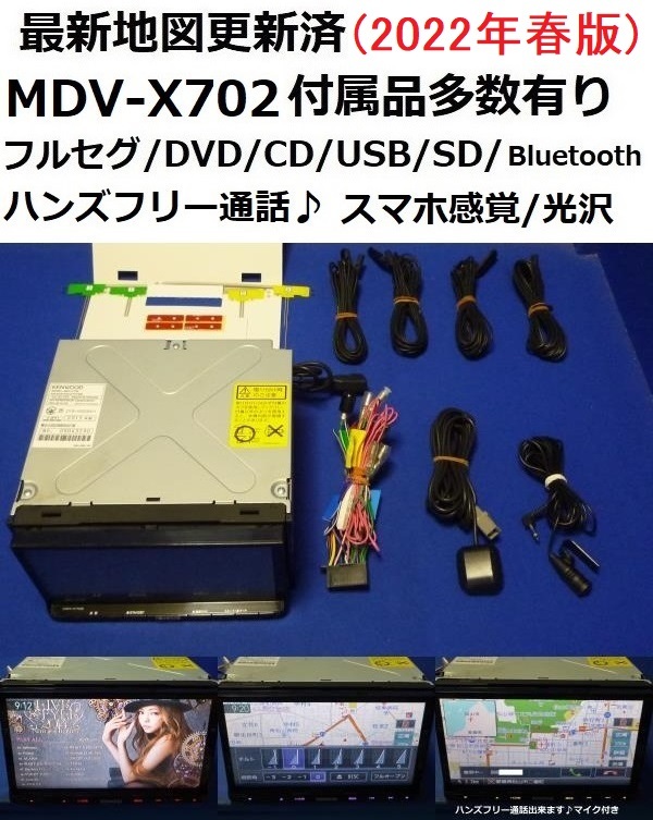 ヤフオク! - ハンズフリー通話♪最新地図2022年秋 MDV-L504