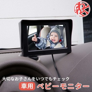 [ limitation special price ] baby monitor car in car monitoring camera baby see protection easy connection night vision function celebration of a birth present safety driving seat after part seat 