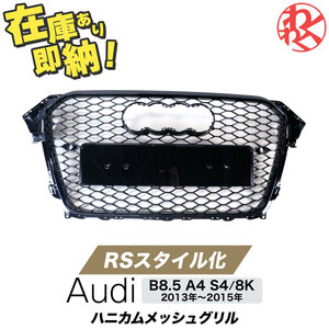  Audi 8K B8.5 A4 S4 latter term honeycomb mesh RS look honeycomb grill RS style bumper aero AUDI YEASUN made 