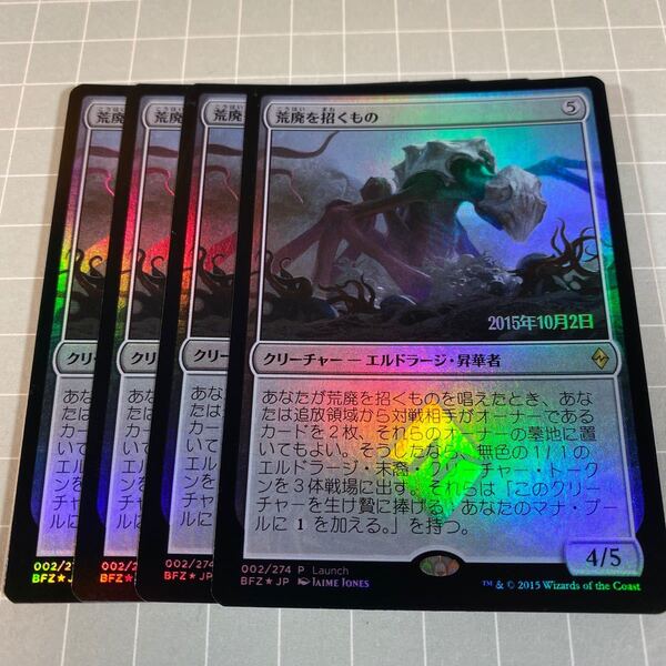 即決 送料込 MTG 限定プロモ 日本語 Foil 002/274 P Launch 荒廃を招くもの 4枚セット