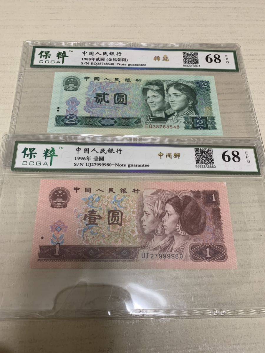 中国旧紙幣中国人民銀行1980年旧紙幣セット| JChere雅虎拍卖代购