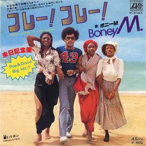 GS930■ボニーM/BONEY M■フレー！フレー！(EP)日本盤