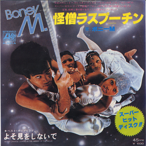 GS936■ボニーM/BONEY M■怪僧ラスプーチン(EP)日本盤