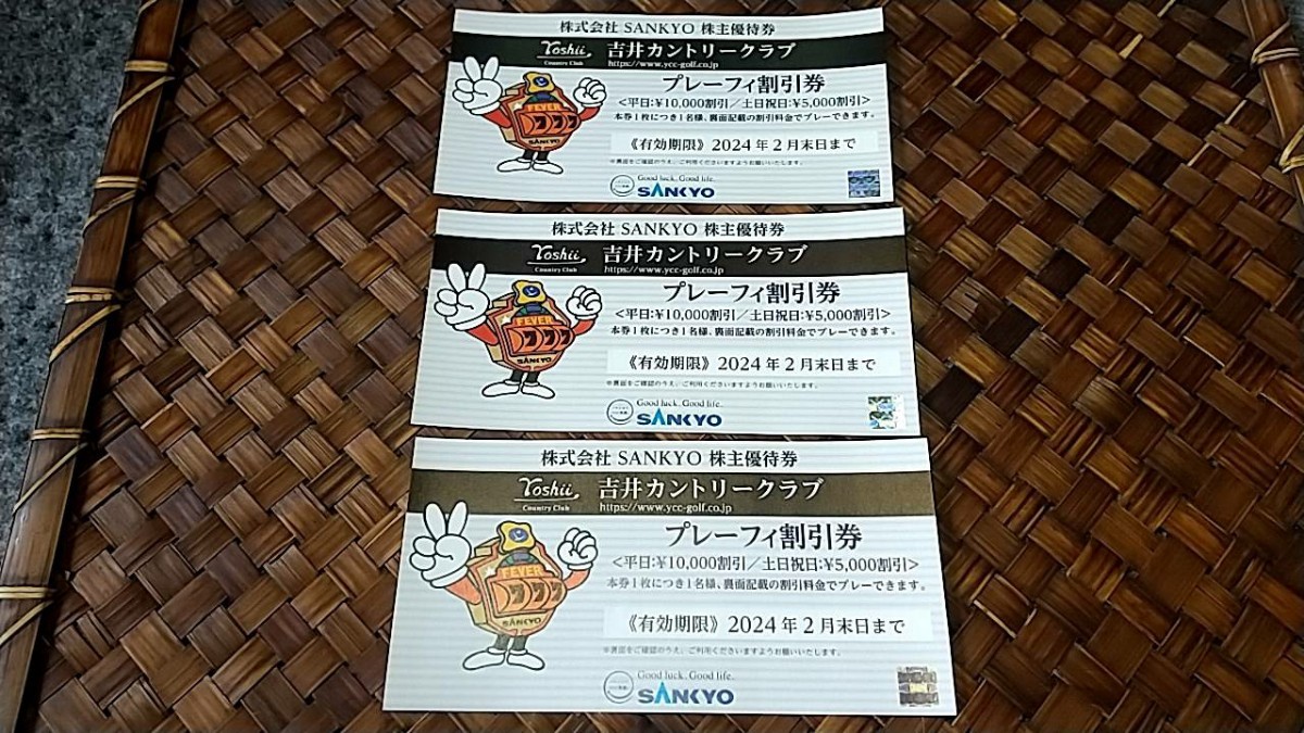 SANKYO 株主優待券 吉井カントリークラブ 全日プレーフィ無料券 4枚