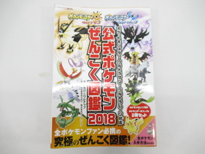 s23676-rj 送料950円 中古品★ポケットモンスター ウルトラサン/0公式ポケモンぜんこく図鑑 2018 [032-230724]