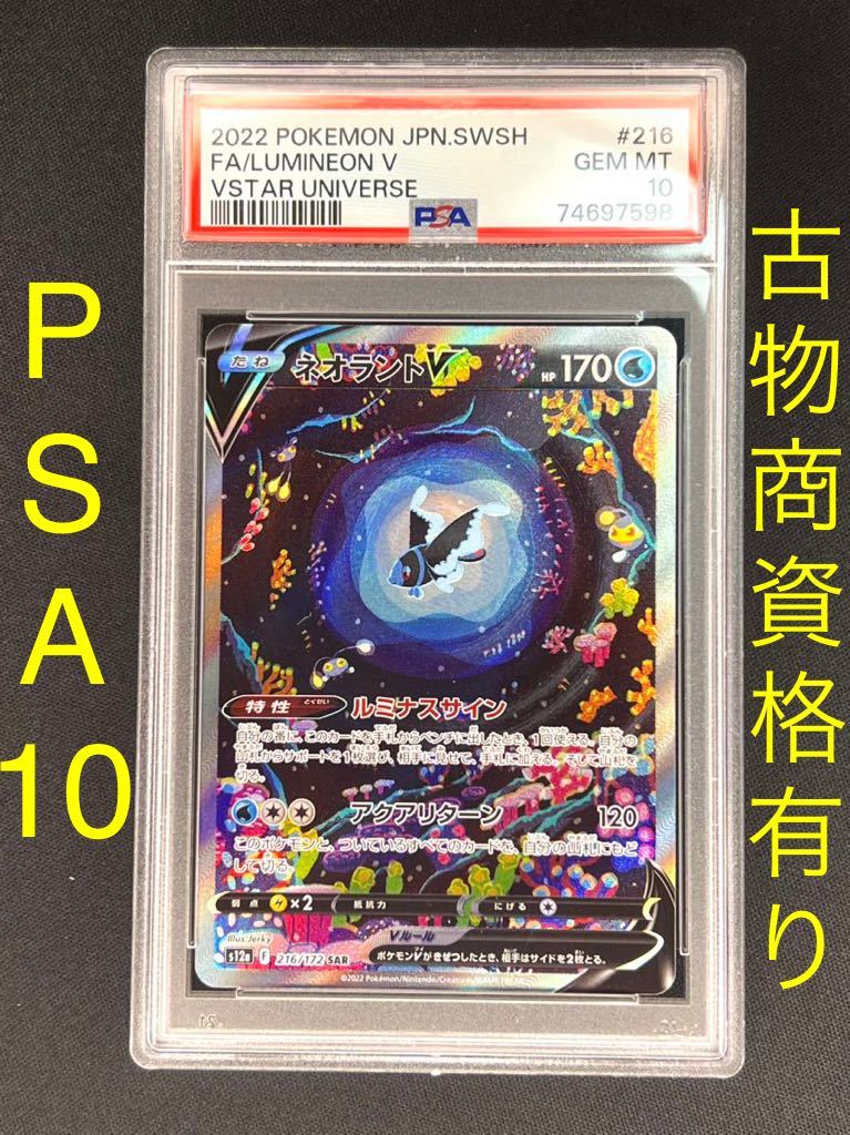 2023年最新】ヤフオク! -ネオラント(ポケモンカードゲーム)の中古品