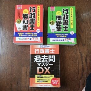 行政書士合格3点セット 2020年度版 みんなが欲しかった!行政書士の教科書