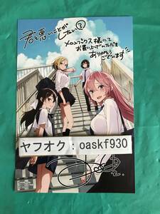 君と悪いことがしたい 3　メロンブックス特典　イラストカード　由田果　●23/07