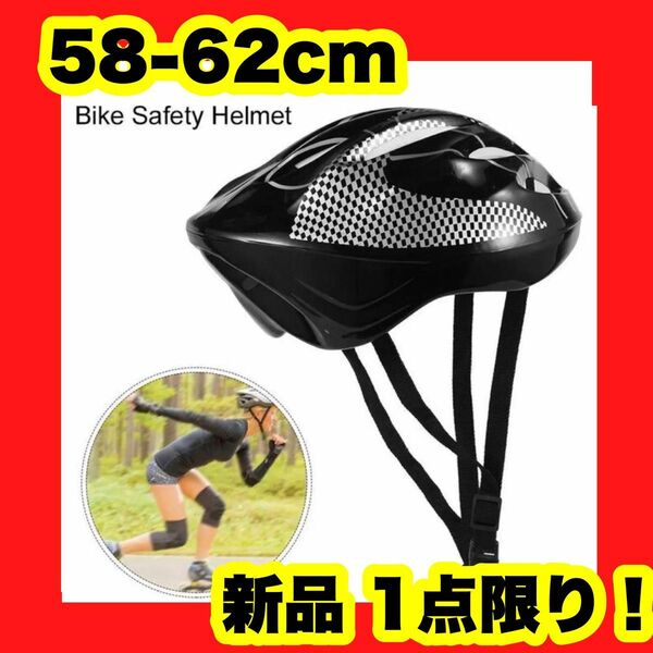 自転車 ヘルメット 大人用 通気性 黒×白 チェック柄 58〜62cm 学生 おとな 自転車通勤 通学 護身用 男女兼用