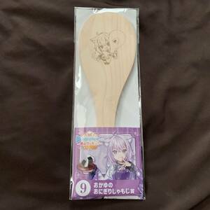 ◆新品 未開封品◆ホロライブ 一番くじ 猫又おかゆ おかゆのおにぎりしゃもじ賞◆ホロクッキングくじ 〜おかわり！〜 ローソン 美品 未使用