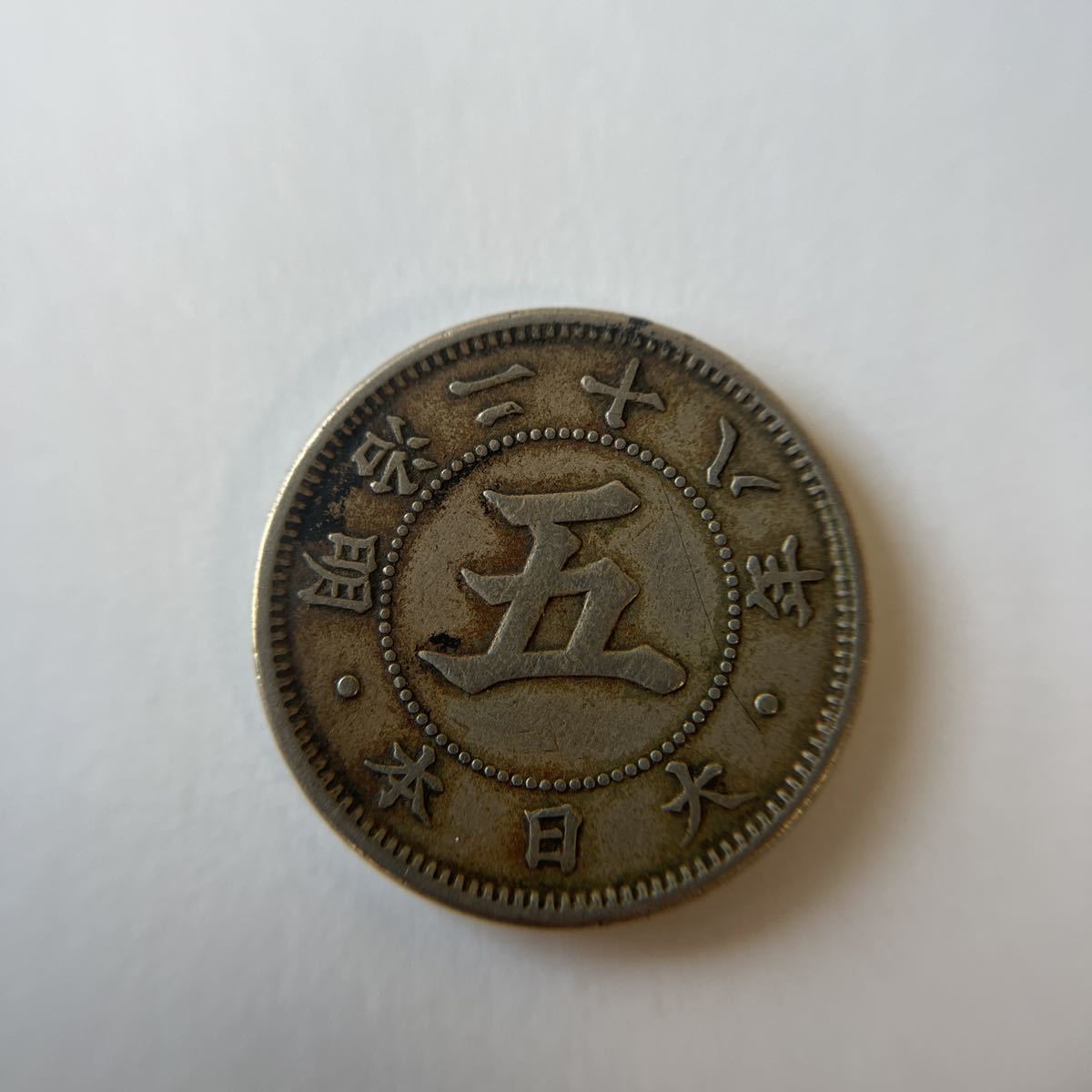 ヤフオク! -「菊5銭白銅貨明治28年」の落札相場・落札価格