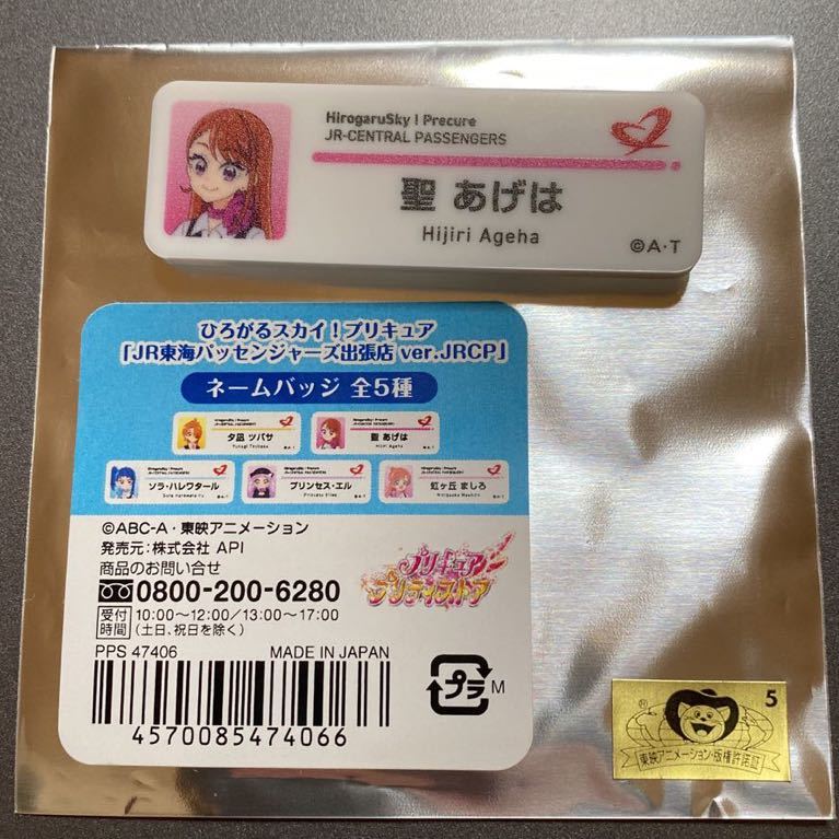 2025年最新】Yahoo!オークション -jr東海 バッジの中古品・新品