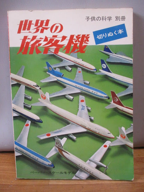 ヤフオク! -「子供の科学 別冊」(本、雑誌) の落札相場・落札価格