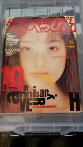 デラべっぴん 1994年12月No.121【管理番号YCP本35-307】