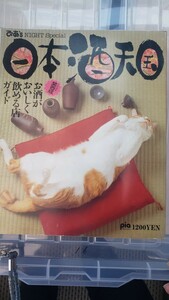 日本酒天国　ぴあ　1994【管理番号Ycp本16-307】