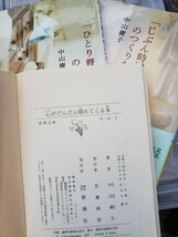 3冊セット　心がだんだん晴れてくる本 新潮文庫／中山庸子(著者)【管理番号YCP本34-307】文庫_画像2