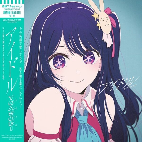 YOASOBI / アイドル アナログレコード 限定盤 【即発送】