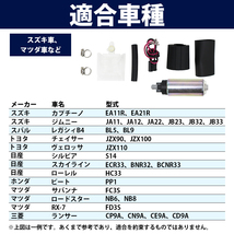 マツダ RX-7 FC3S FD3S 容量燃料ポンプ255LPH　ポンプ付汎用キット 防音カバー付 フューエルポンプ ガソリンポンプ_画像4