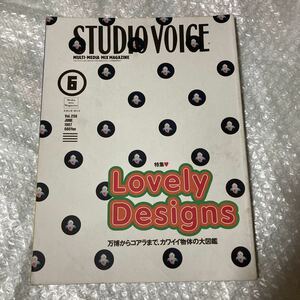 雑誌 STUDIO VOICE/スタジオ・ボイス 特集 Lovely Designs 万博からコアラまで、カワイイ物体の大図鑑 1997年6月号 Vol.258