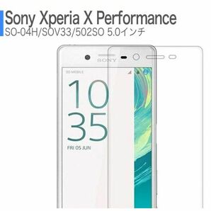 Xperia X Performance　ガラスフィルム