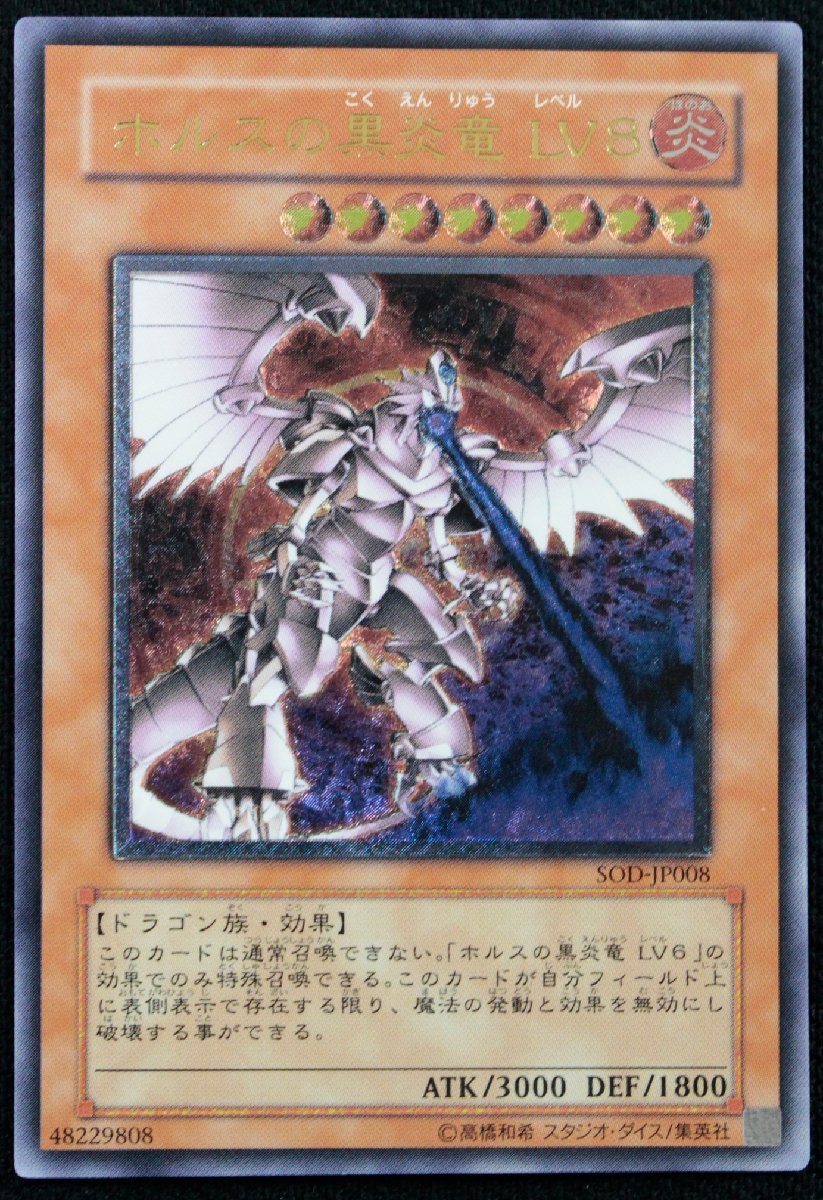 ヤフオク! -「ホルスの黒炎竜 レリーフ」の落札相場・落札価格