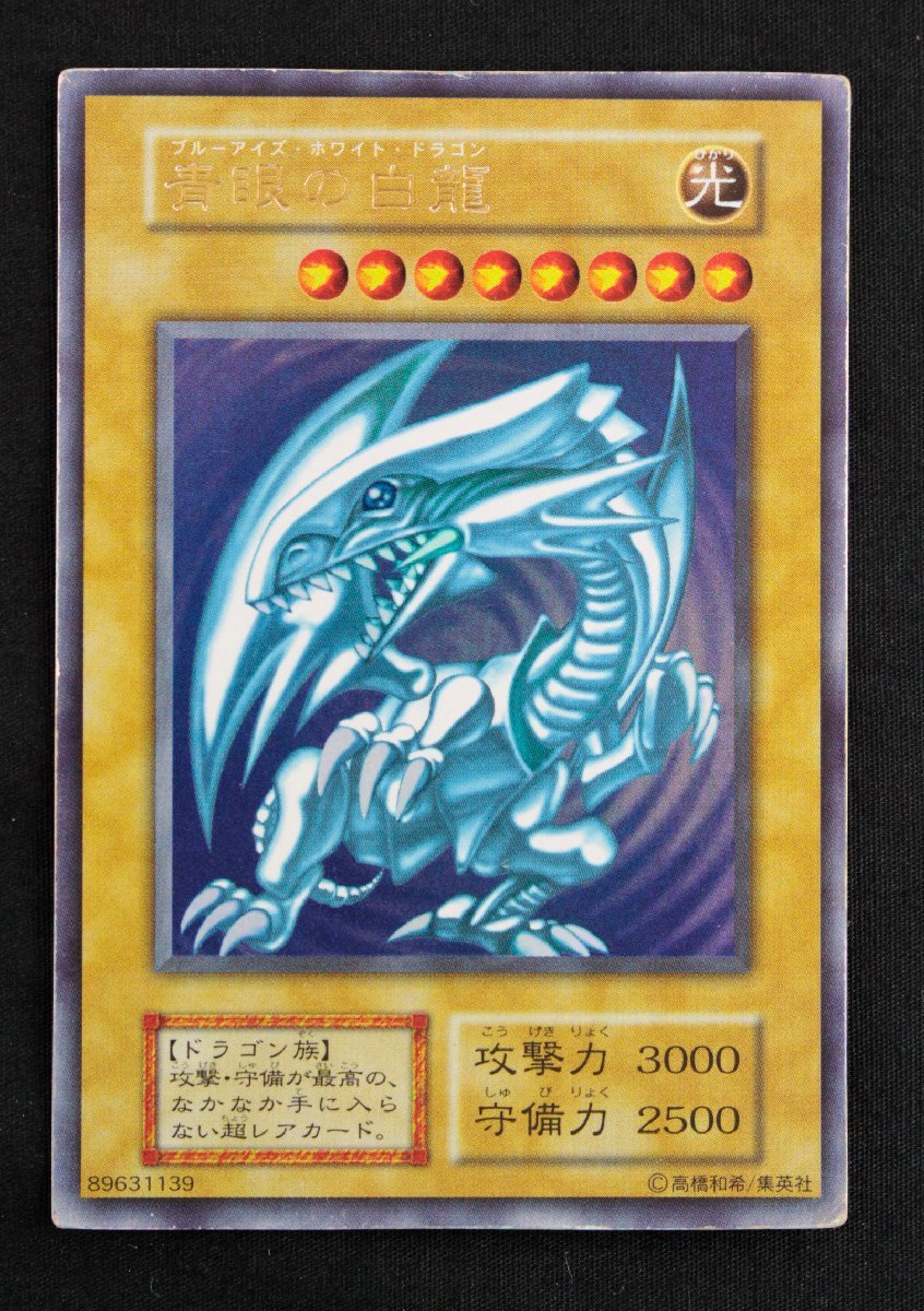ヤフオク! -「青眼の白龍 ウルトラ 初期」の落札相場・落札価格