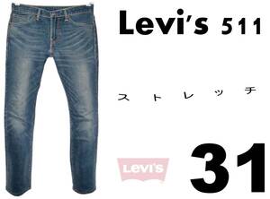 Levi's 511【ストレッチスリム】W31(実82cm) 【管9-5】