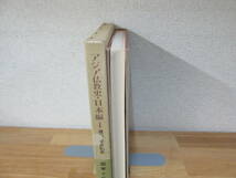 　アジア仏教史日本編1 飛鳥奈良仏教_画像3