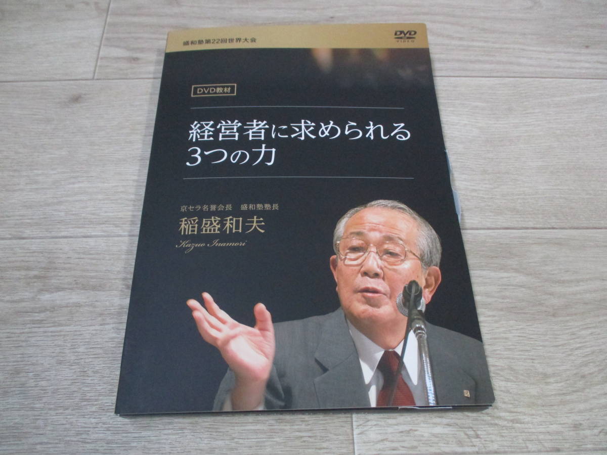 2023年最新】Yahoo!オークション -盛和塾の中古品・新品・未使用品一覧