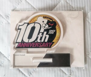 ☆早いもの勝ちの即決出品　ダンガンロンパ10thAnniversary ロゴアクリル　未使用品　新品　未開封　 アニメ　グッズ